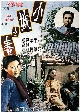小城之春被第五代导演翻拍