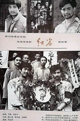 红岩文化频道