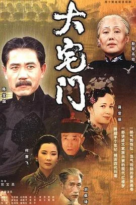 大宅门每个人物结局