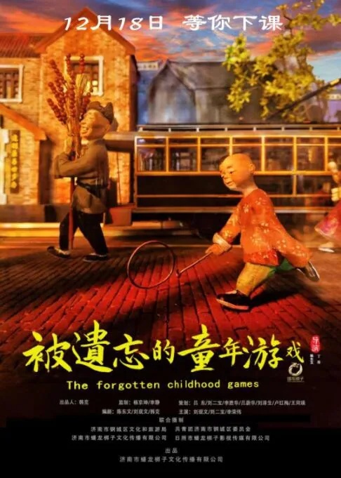 被遗忘的童年游戏内容
