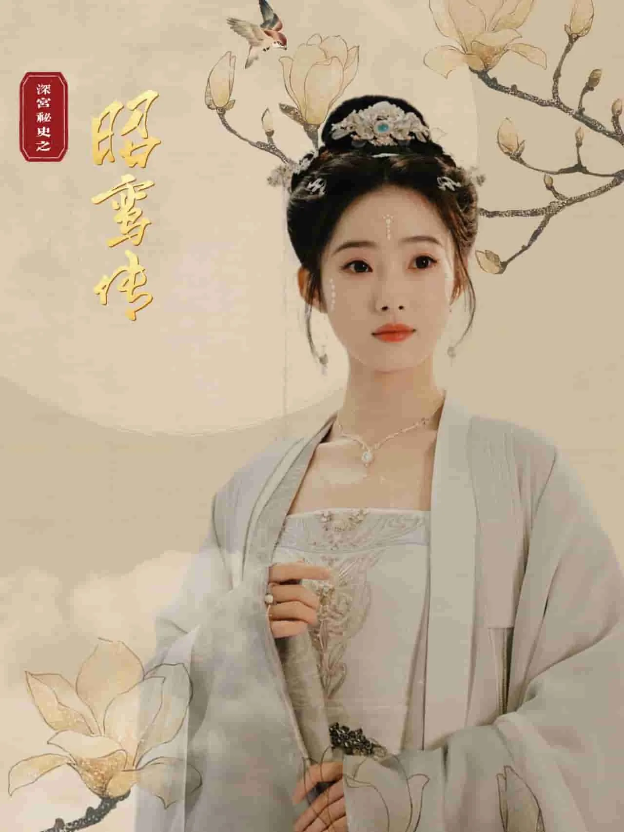 昭鸾传免费观看全集