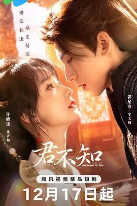 君不知里的坏人是谁