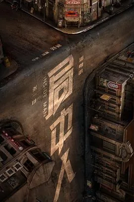 局中人顾晓萌结局