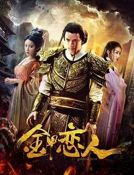 金甲组合怎么样了