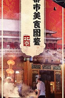 都市美食家