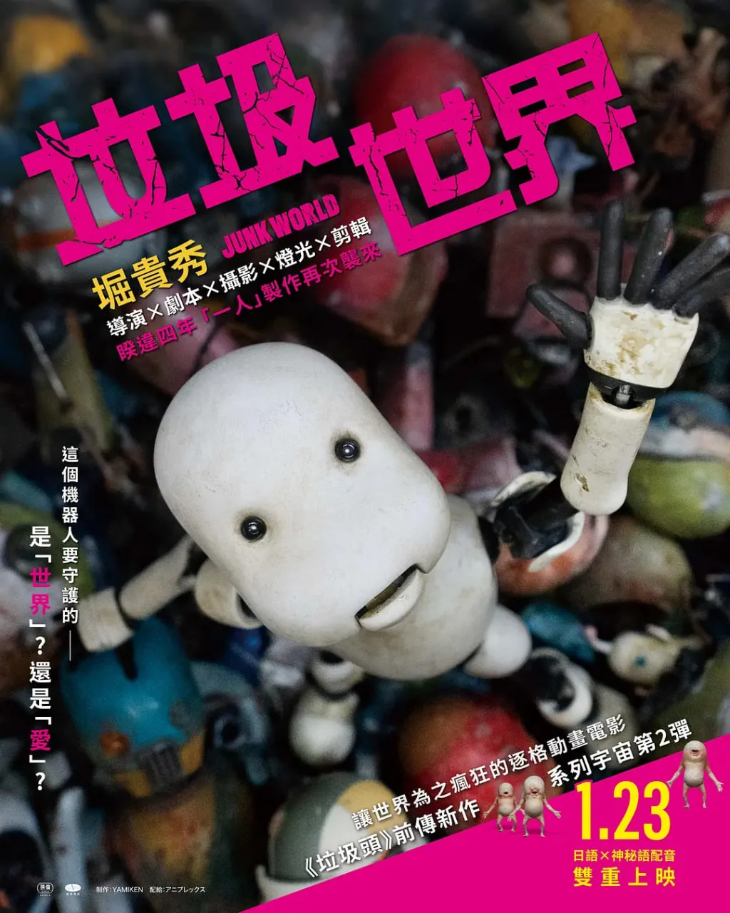 废世界电影