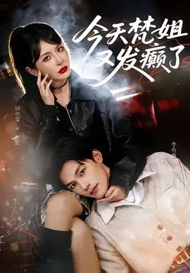 今天的梵梵很美