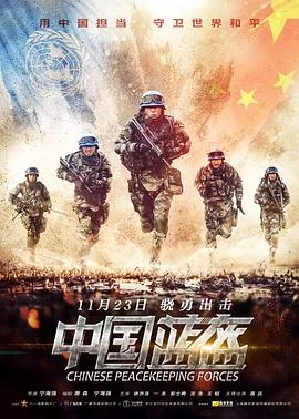 中国蓝盔电影免费观看剧情