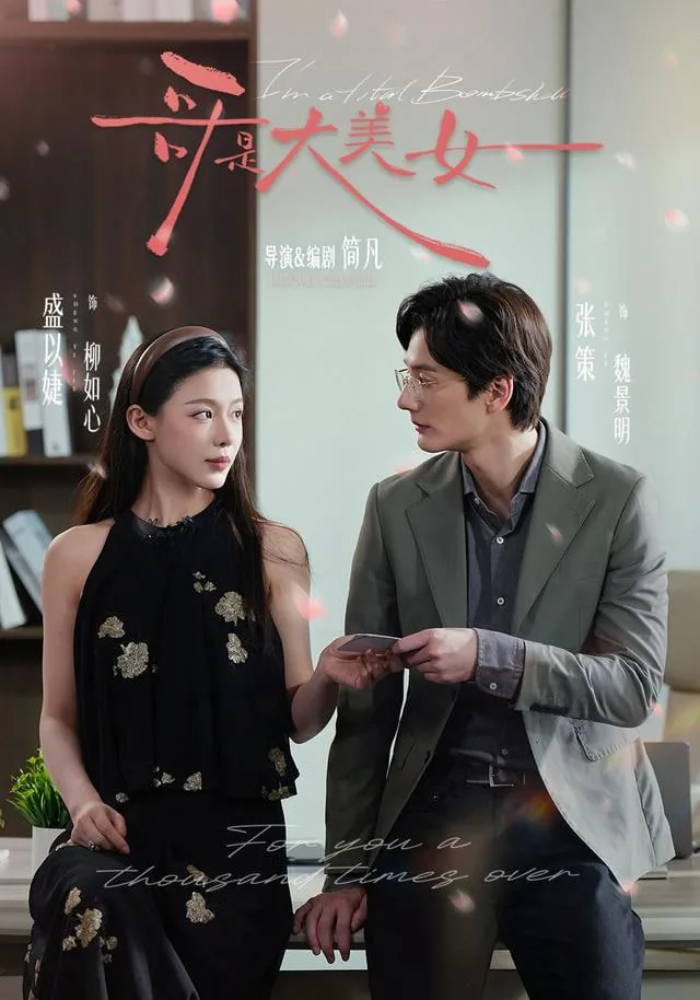 哥是大美女短剧
