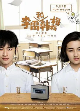 李雷和韩梅梅那句英文什么意思