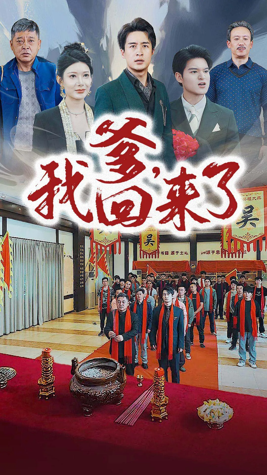 爸我回来了小说