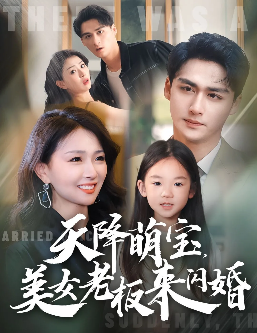 天降萌宝总裁来追妻
