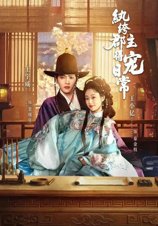纨绔郡主得宠日常txt下载