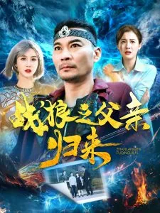 战狼归来剧情介绍