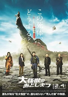 大怪兽的善后处理有第二部吗