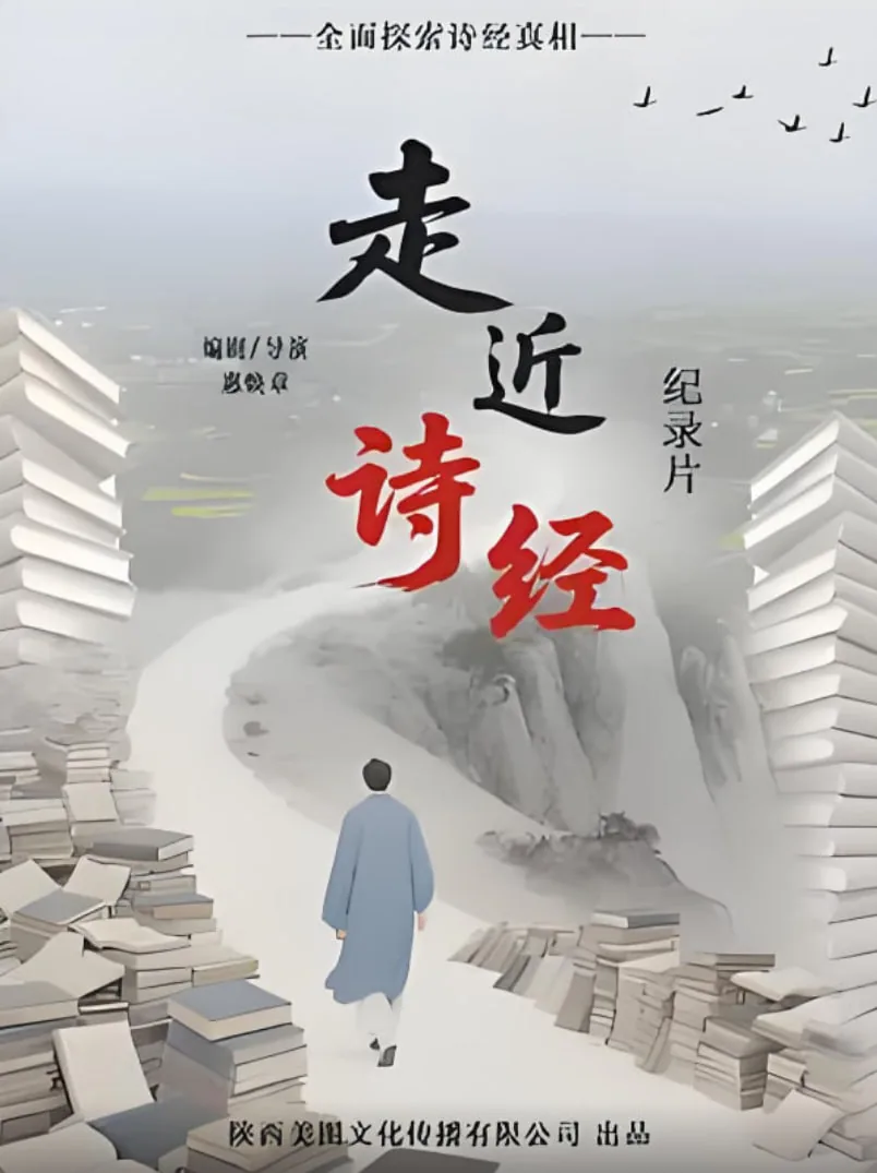 走进诗经的世界