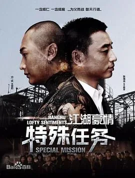 江湖豪杰