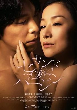 第二处女露演员表