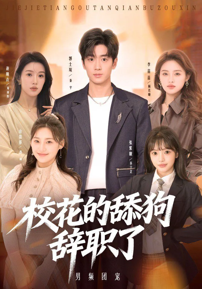 校花的 小说