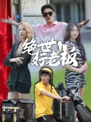 绝世好武功修改器