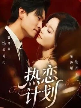 下载热恋