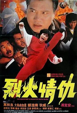 烈火情仇餐厅是在几分钟