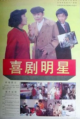喜剧明星朱京红图片