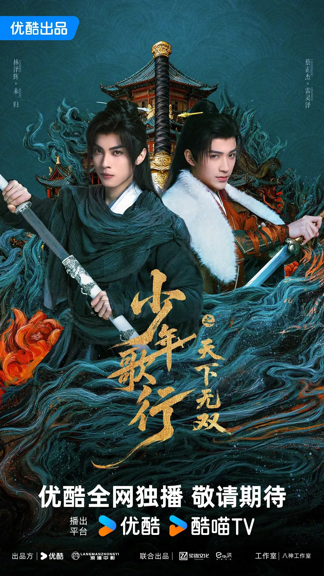 少年歌行知天下无双