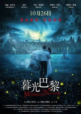 暮光巴黎结局