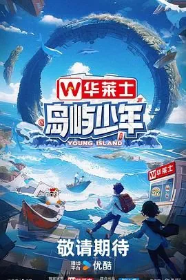 岛屿少年音乐会是哪一期