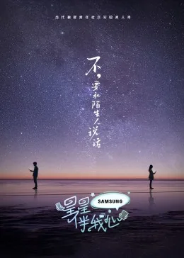星星伴我心综艺免费观看高清