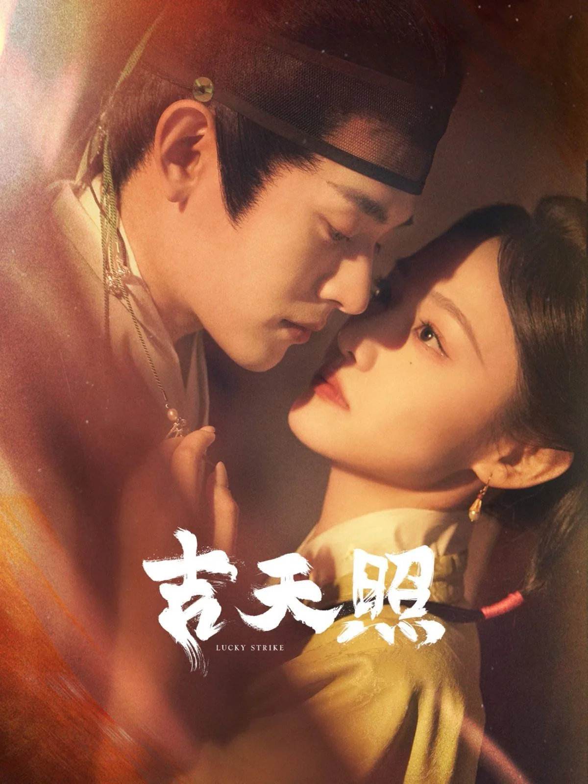 吉天照女演员表全部