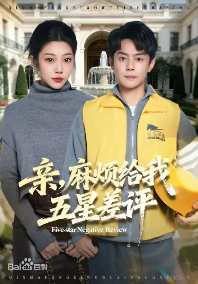 麻烦您给个五星好评英文翻译
