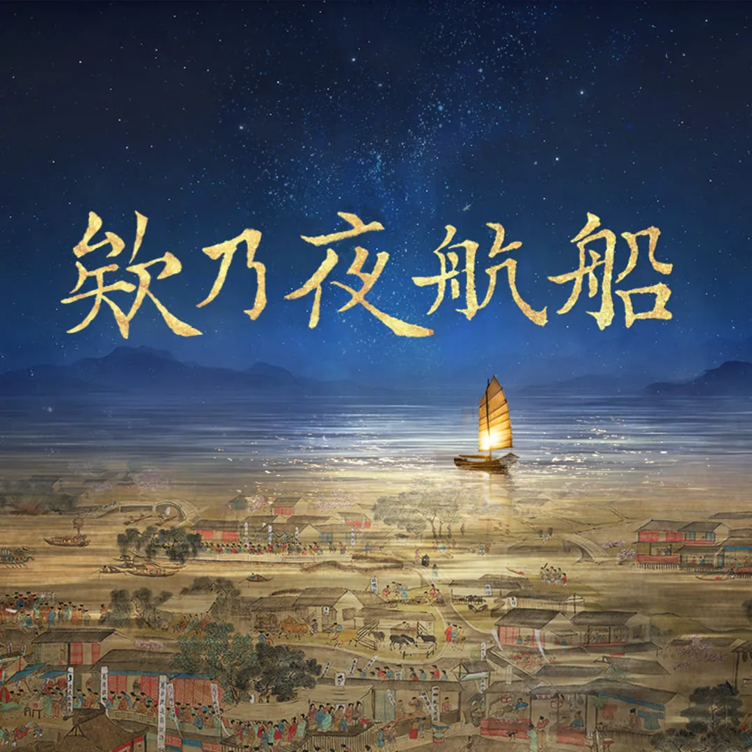 夜航船免费下载