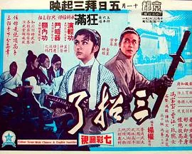 三招了的主演