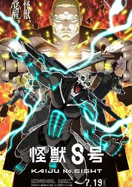 怪兽8号第二季卡夫卡看到了什么