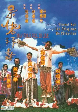 呆佬拜寿粤语在线观看完整版