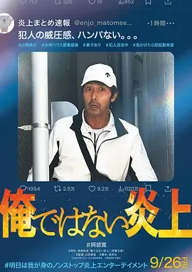 明明不是我电影