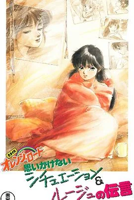 橙路OVA