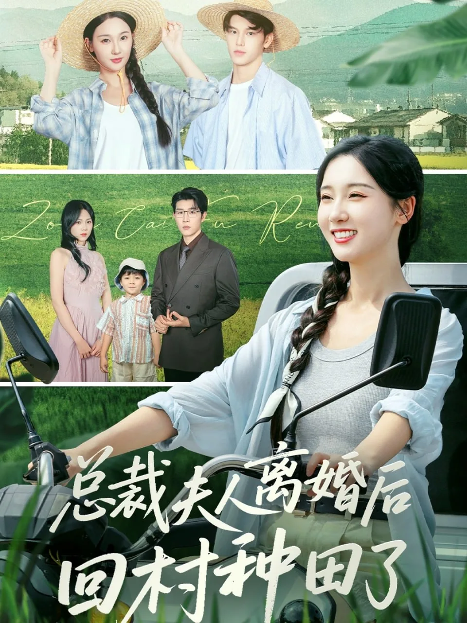 总裁夫人离婚后回村种田了最新章节更新