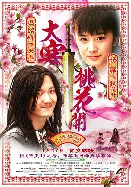 大寒桃花开是哪年拍的