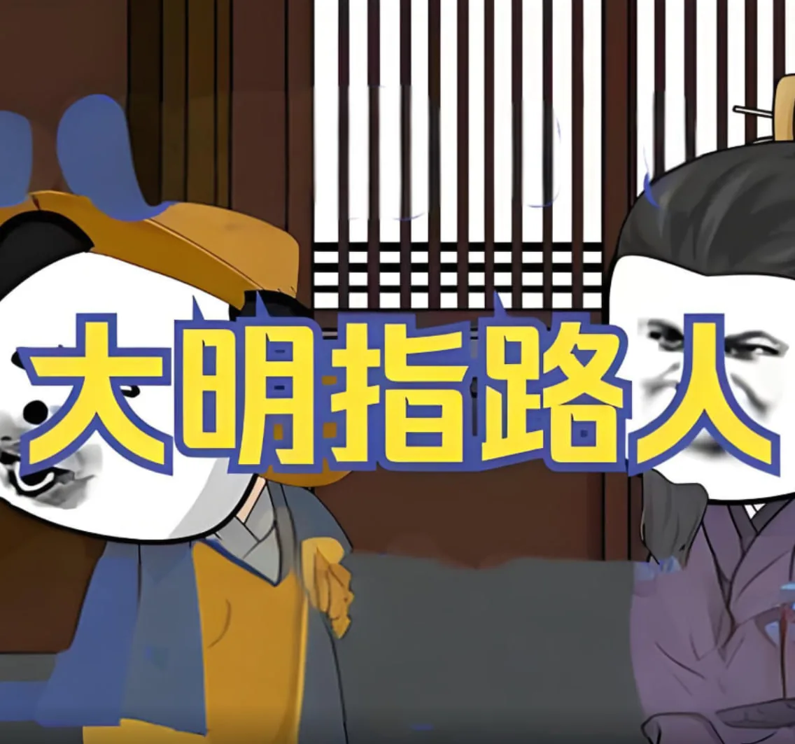 大明指路人百度网盘下载