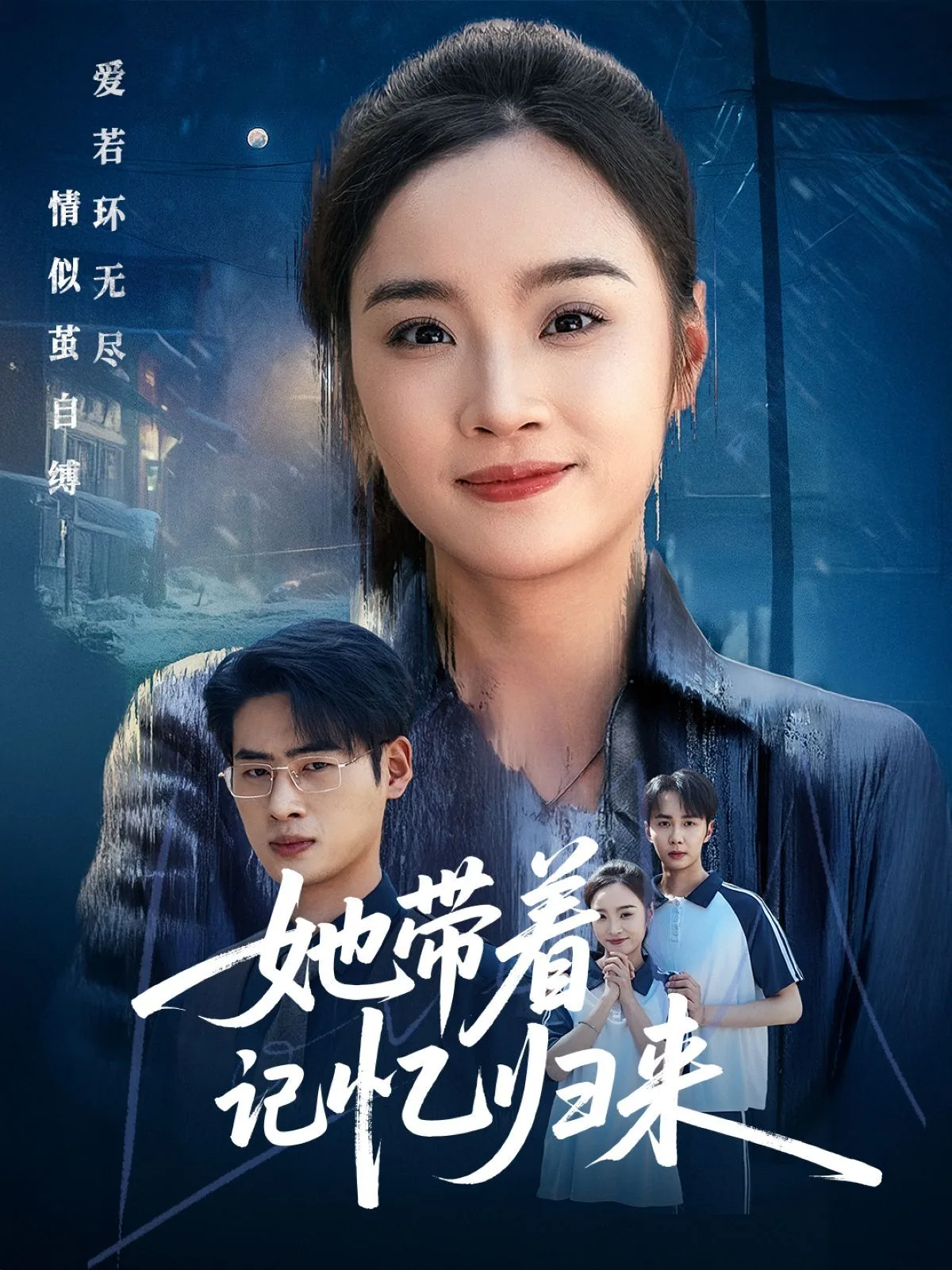 她带着记忆归来免费阅读