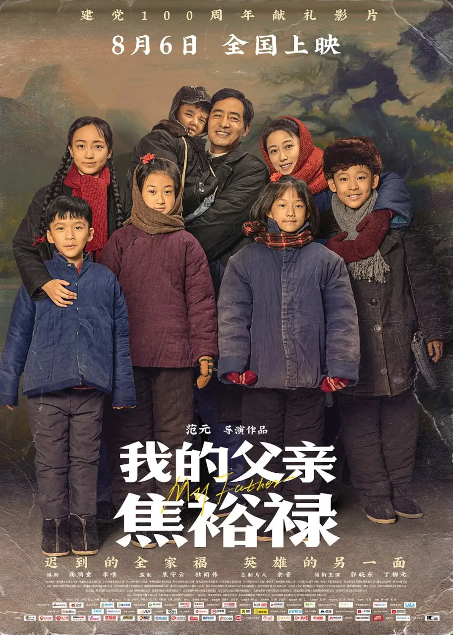 我的父亲焦裕禄观后感400字左右