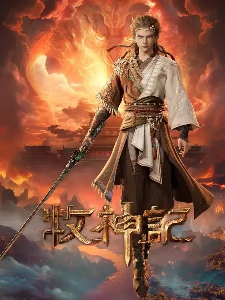牧神记无忧乡的真相