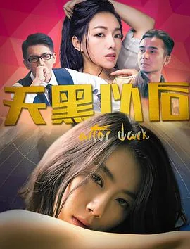 天黑以后村上春树书籍简介