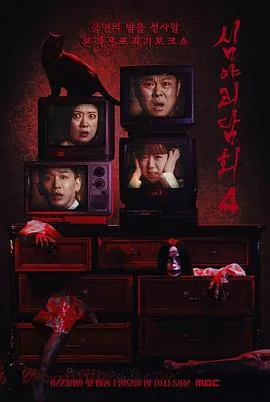 深夜怪谈会哪期最恐怖