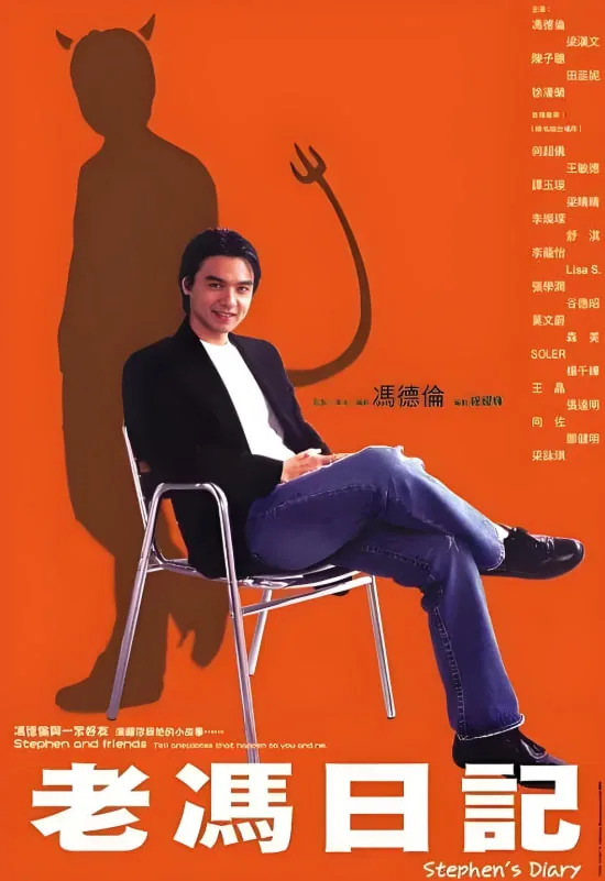 老冯日记粤语在线看
