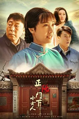 正阳门下小女人拍摄地点及取景地介绍