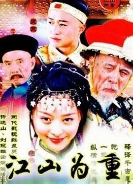 江山为重吴京第几集出现